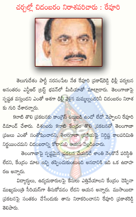 revuri prakash reddy  revuri prakash reddy